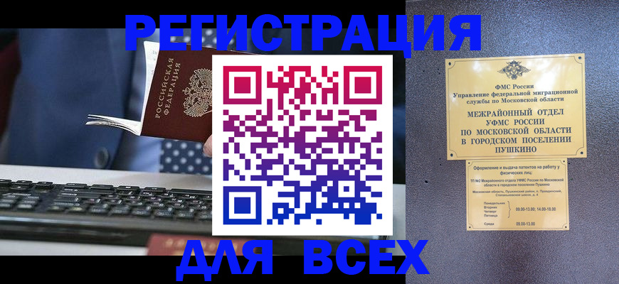 временная регистрация законно в Киржаче